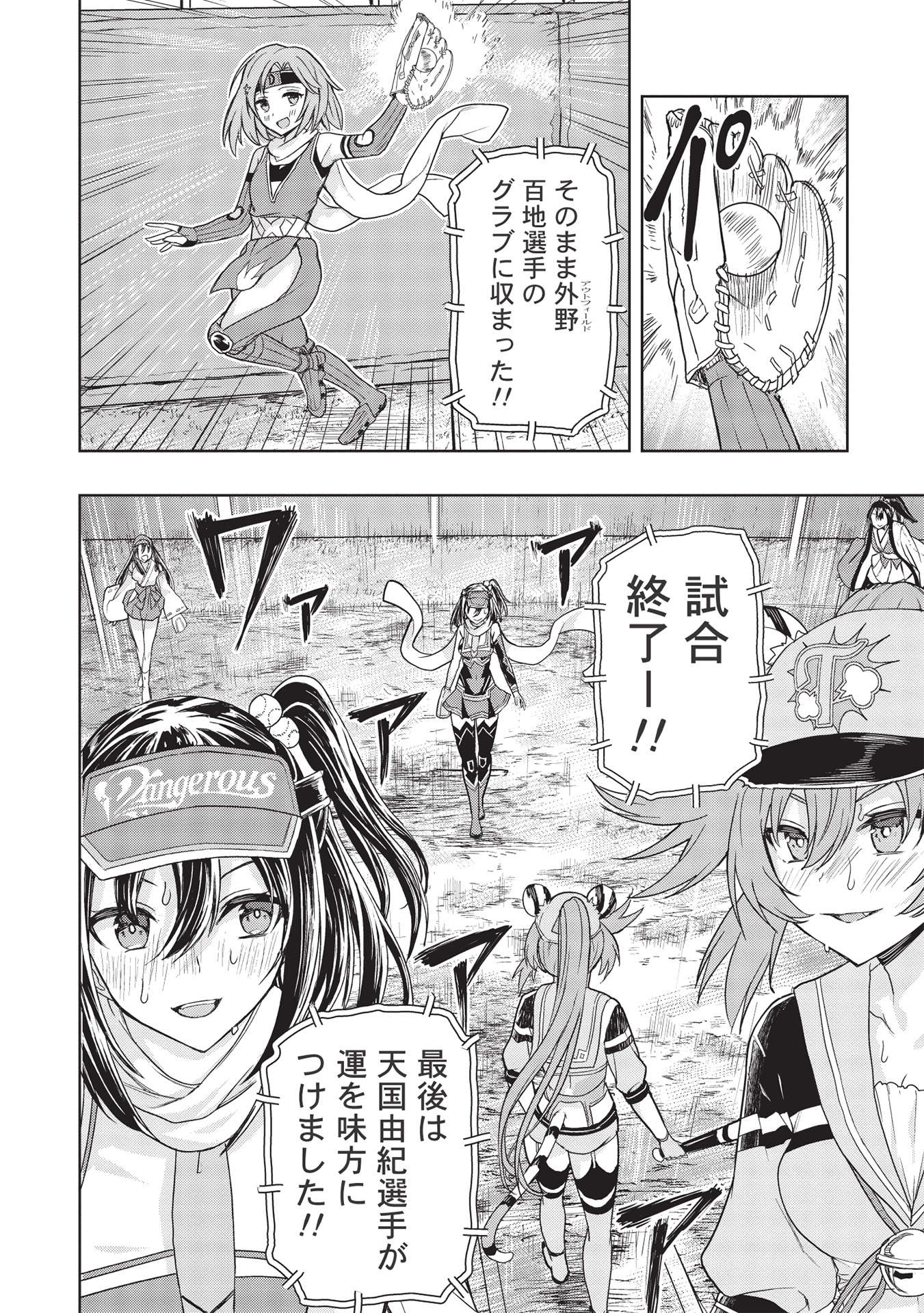 デスボール 第12.2話 - Trang 20