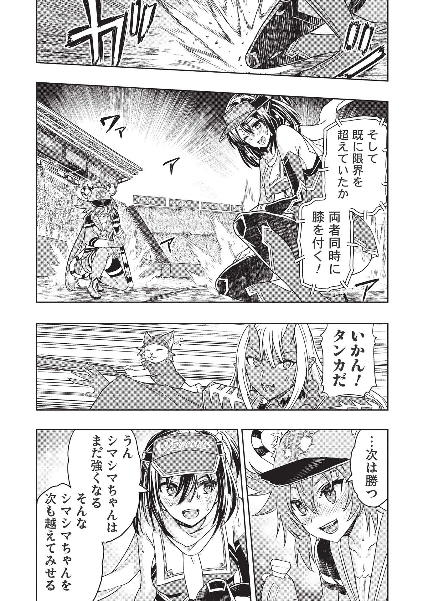 デスボール 第12.2話 - Trang 21