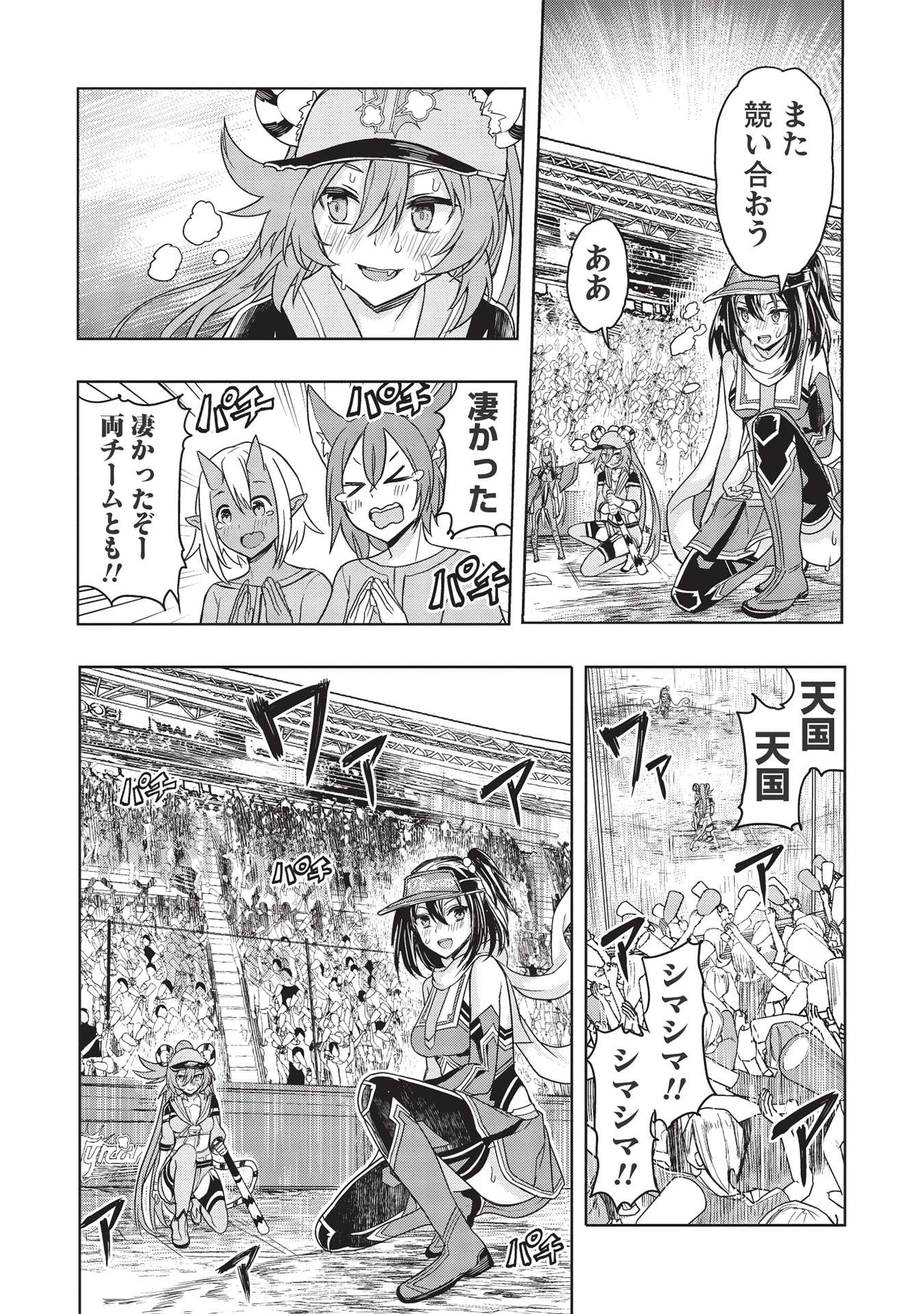 デスボール 第12.2話 - Trang 22