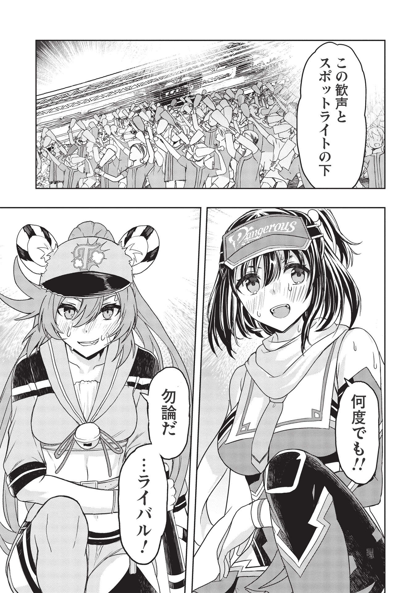デスボール 第12.2話 - Trang 23