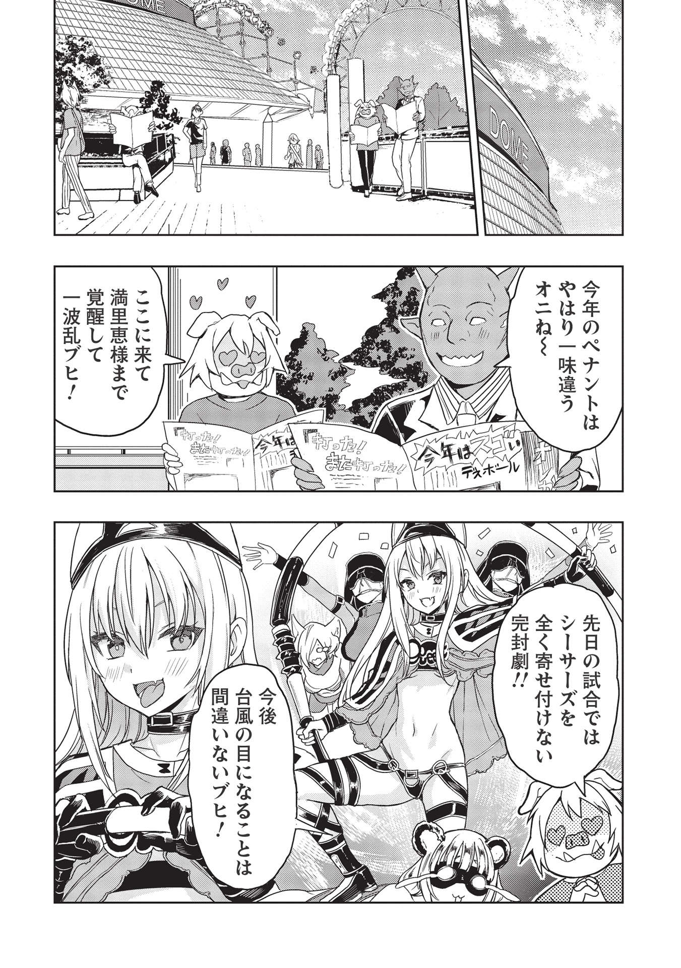 デスボール 第12.2話 - Trang 24