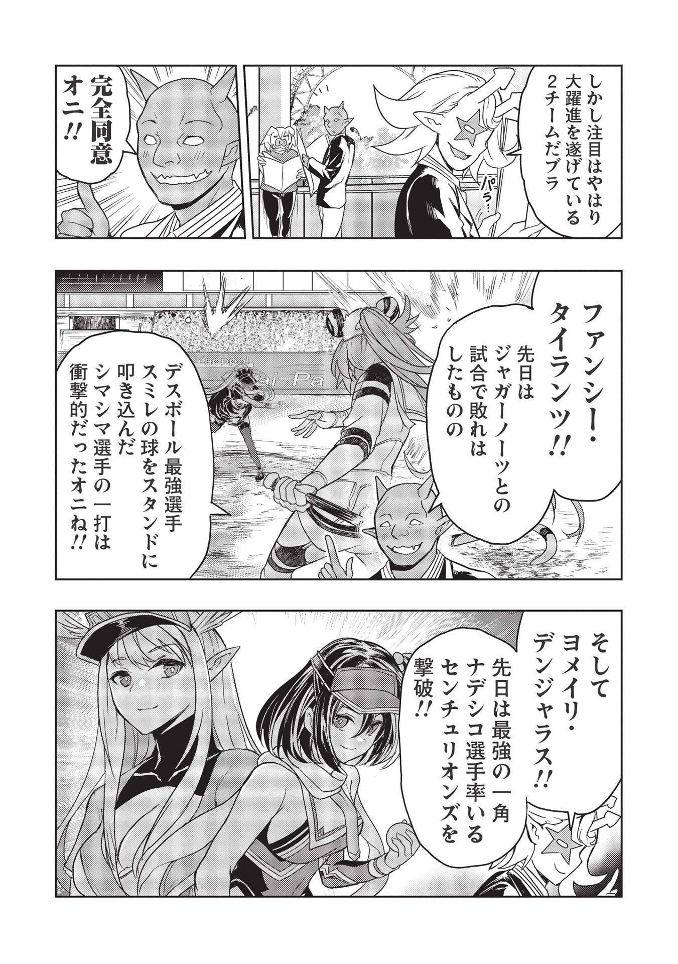 デスボール 第12.2話 - Trang 25