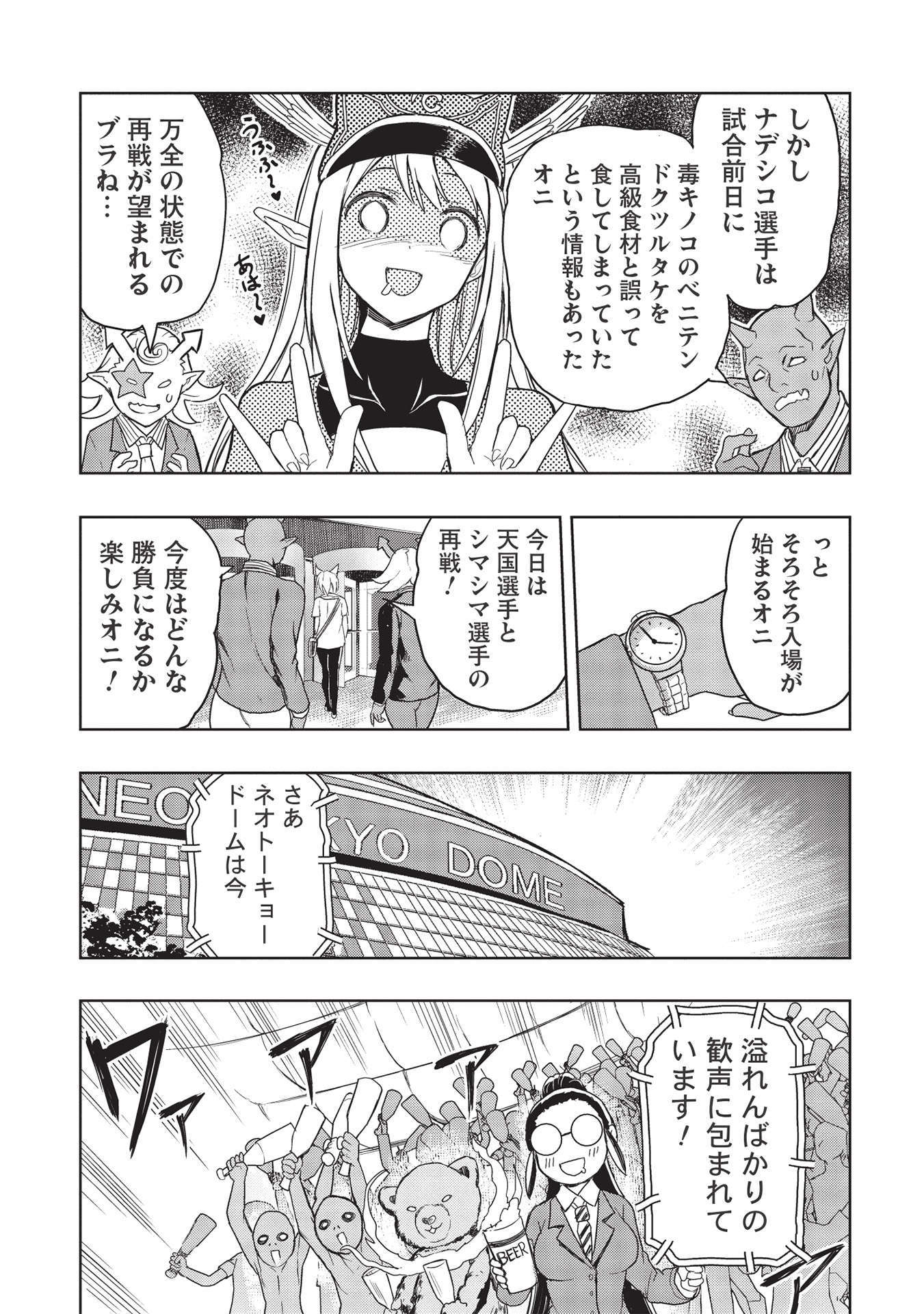 デスボール 第12.2話 - Trang 26