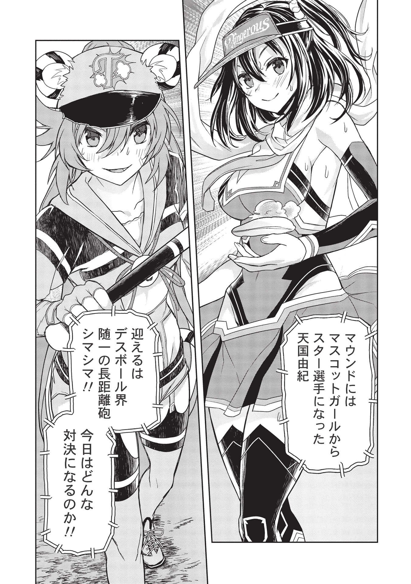 デスボール 第12.2話 - Trang 27