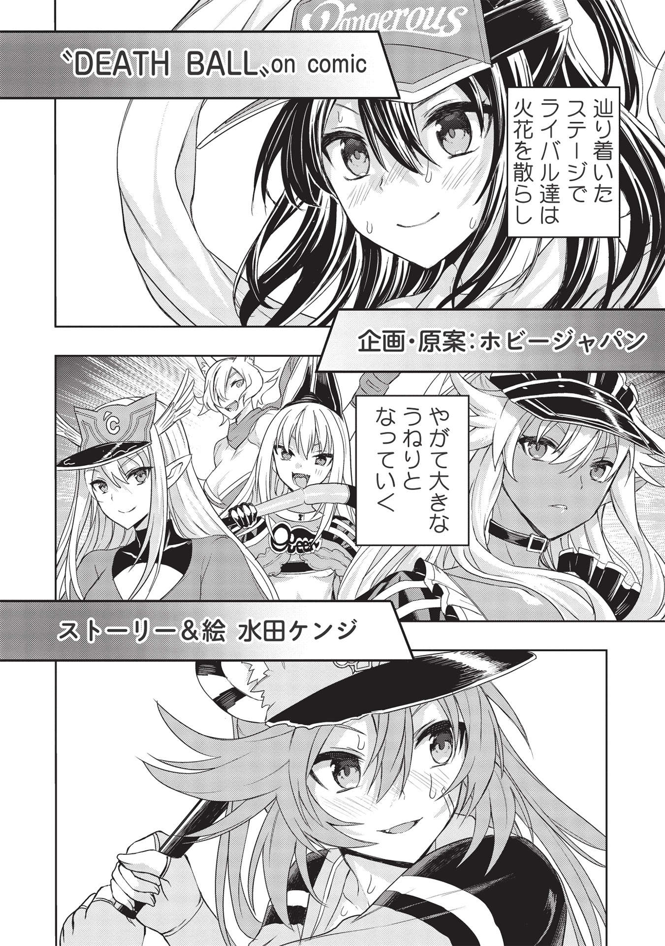 デスボール 第12.2話 - Trang 28