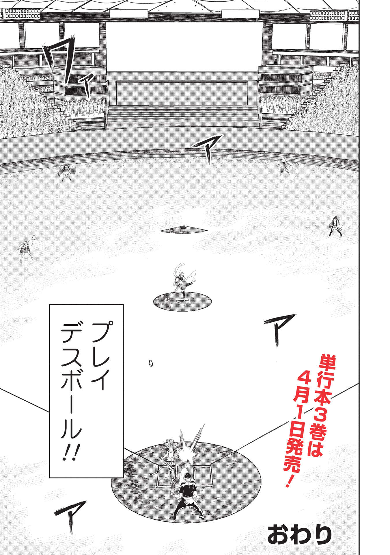 デスボール 第12.2話 - Trang 29
