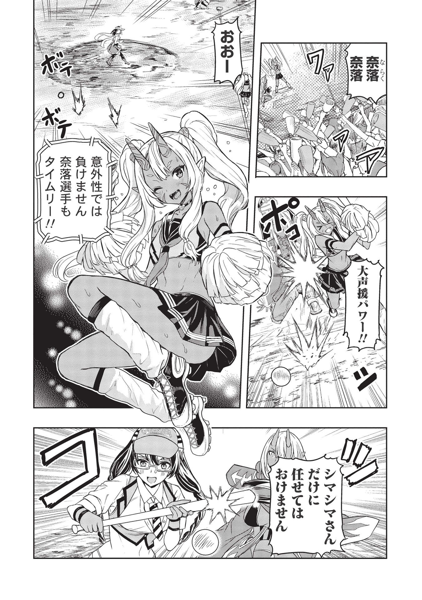 デスボール 第12.2話 - Trang 4