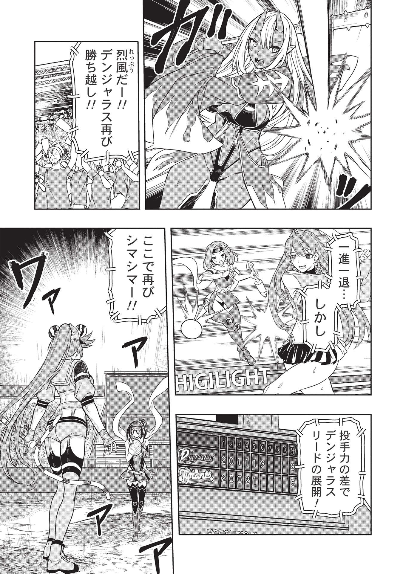 デスボール 第12.2話 - Trang 5