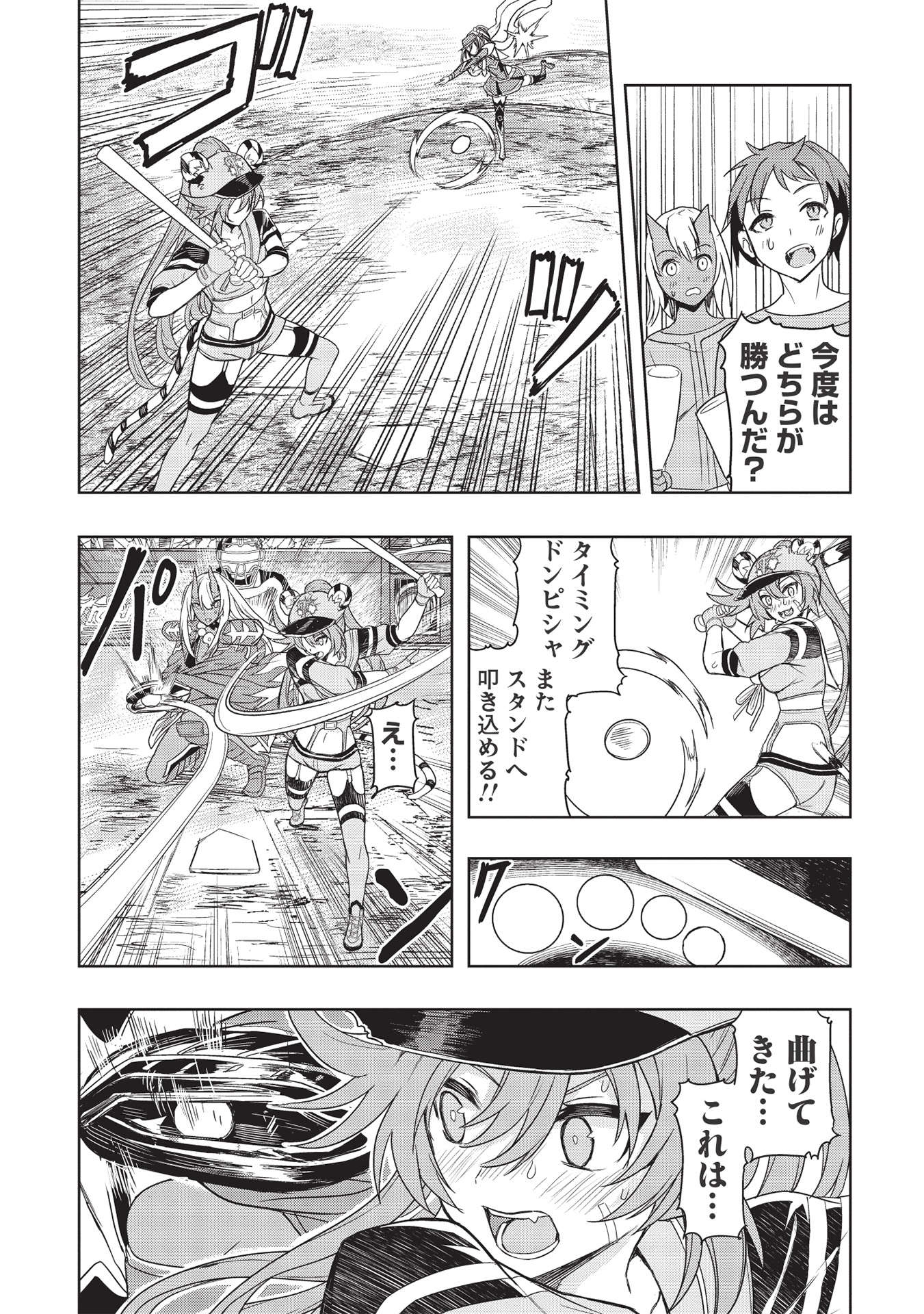 デスボール 第12.2話 - Trang 6