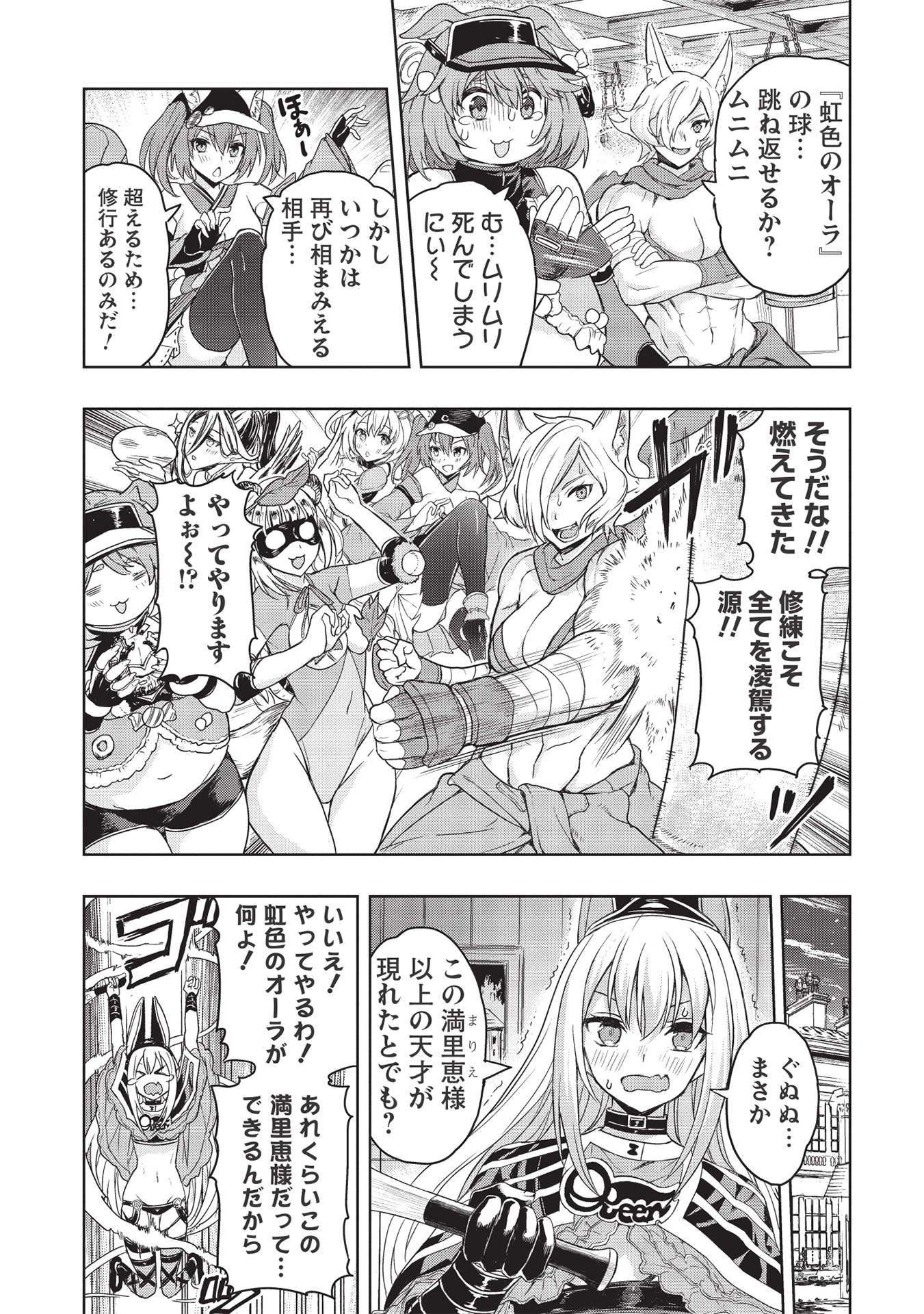デスボール 第12.2話 - Trang 9