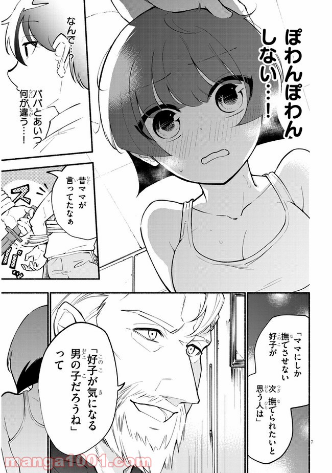 かんどちゃんには触っちゃダメ！ - 第8話 - Page 7