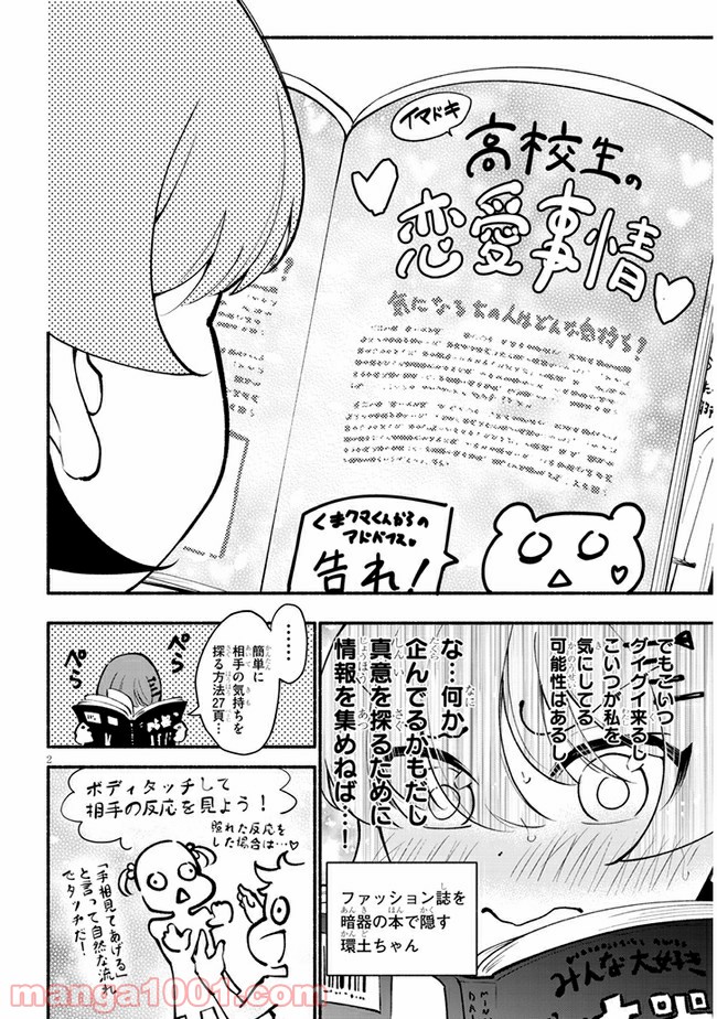 かんどちゃんには触っちゃダメ！ - 第9話 - Page 2