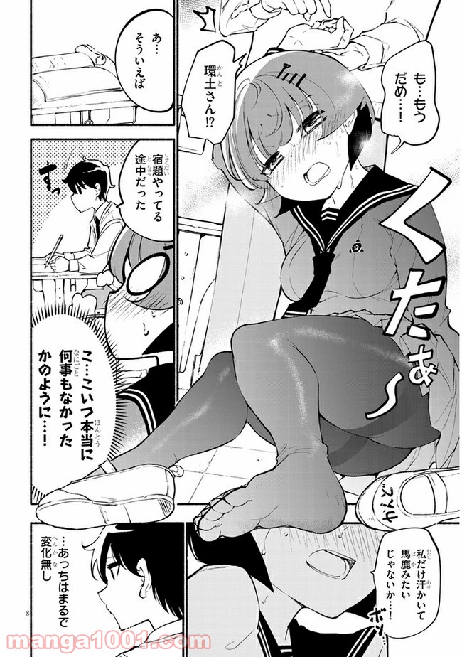 かんどちゃんには触っちゃダメ！ - 第9話 - Page 8