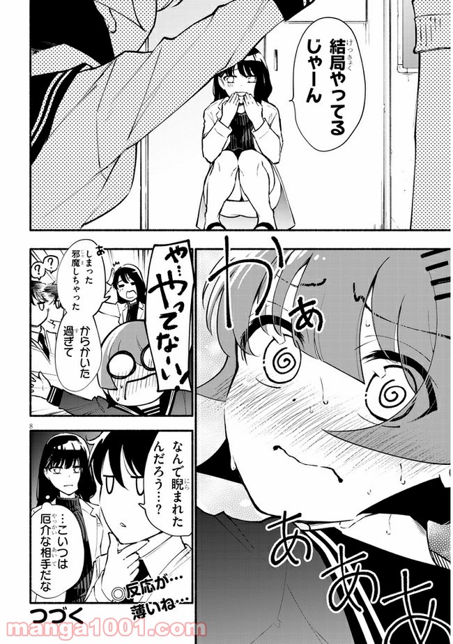 かんどちゃんには触っちゃダメ！ - 第10話 - Page 8