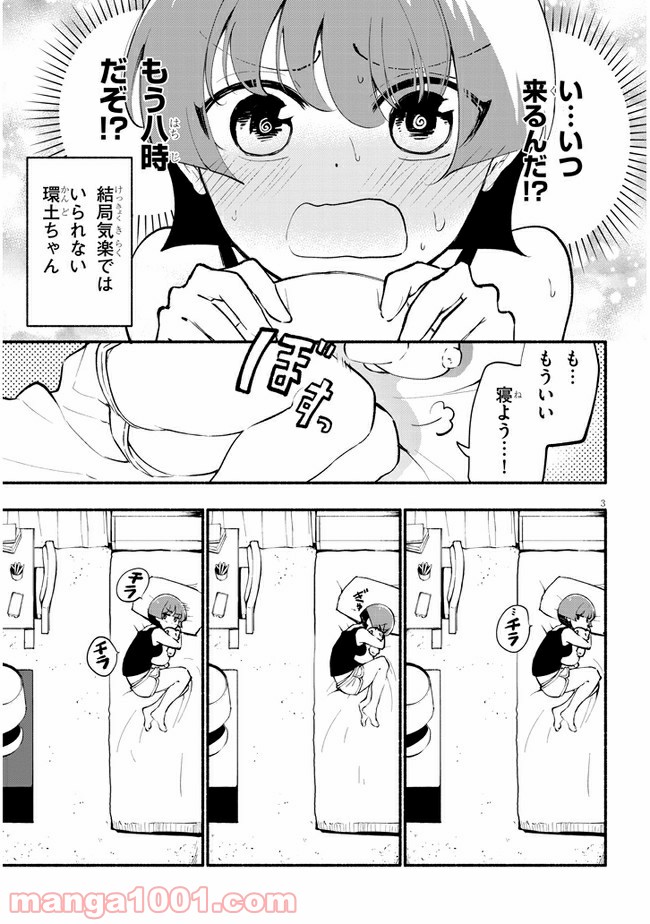 かんどちゃんには触っちゃダメ！ - 第11話 - Page 3