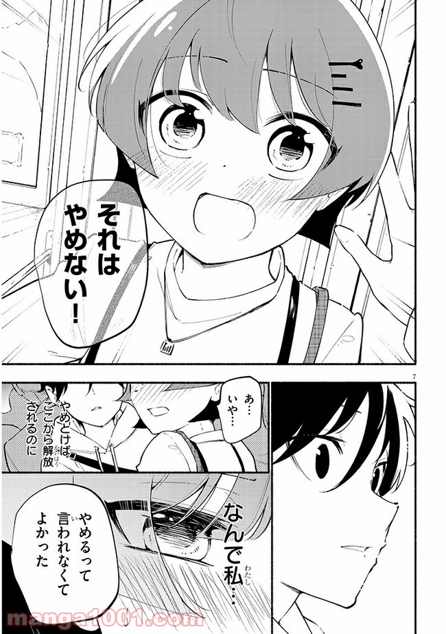 かんどちゃんには触っちゃダメ！ - 第12話 - Page 7