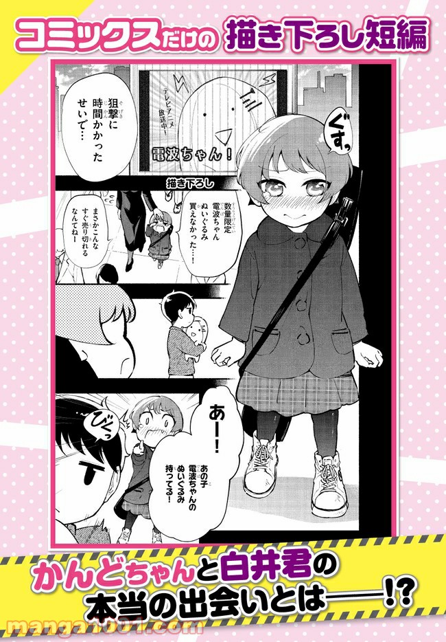 かんどちゃんには触っちゃダメ！ - 第14話 - Page 12