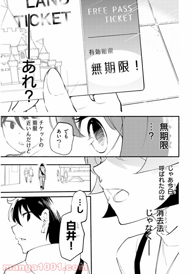 かんどちゃんには触っちゃダメ！ - 第14話 - Page 5