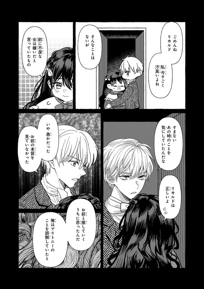 転生先が少女漫画の白豚令嬢だった　reBoooot！ 第8.2話 - Trang 1