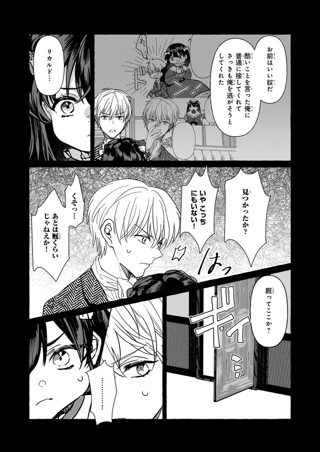 転生先が少女漫画の白豚令嬢だった　reBoooot！ 第8.2話 - Trang 2