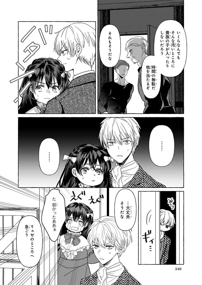 転生先が少女漫画の白豚令嬢だった　reBoooot！ 第8.2話 - Trang 4