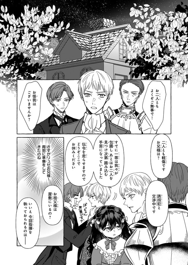 転生先が少女漫画の白豚令嬢だった　reBoooot！ 第8.2話 - Trang 5