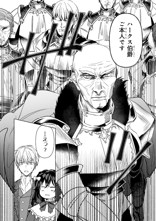 転生先が少女漫画の白豚令嬢だった　reBoooot！ 第8.2話 - Trang 6