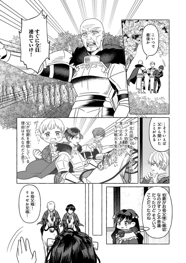 転生先が少女漫画の白豚令嬢だった　reBoooot！ 第8.2話 - Trang 7