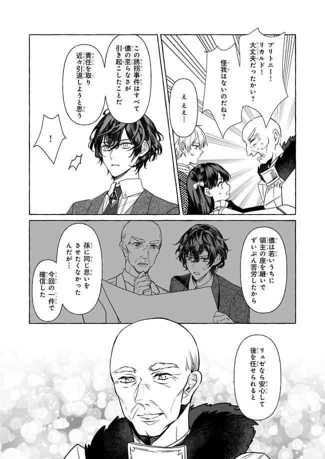 転生先が少女漫画の白豚令嬢だった　reBoooot！ 第8.2話 - Trang 8