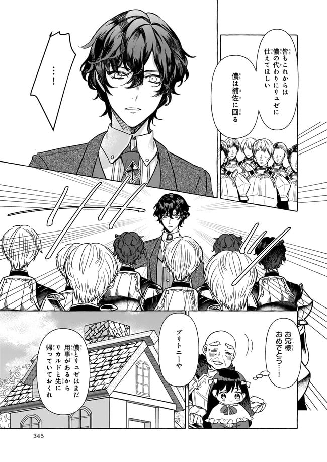 転生先が少女漫画の白豚令嬢だった　reBoooot！ 第8.2話 - Trang 9