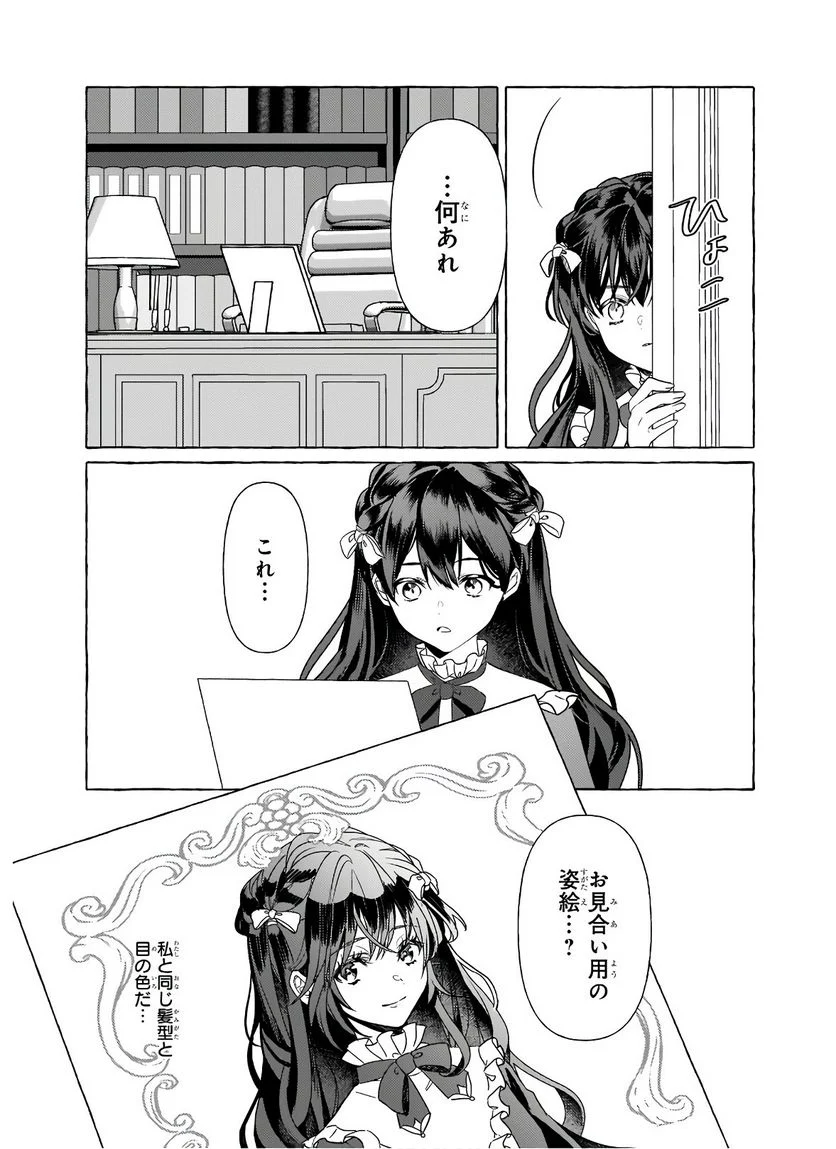 転生先が少女漫画の白豚令嬢だった　reBoooot！ 第9.2話 - Trang 1