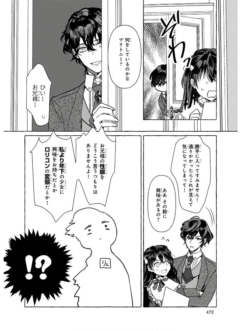 転生先が少女漫画の白豚令嬢だった　reBoooot！ 第9.2話 - Trang 2