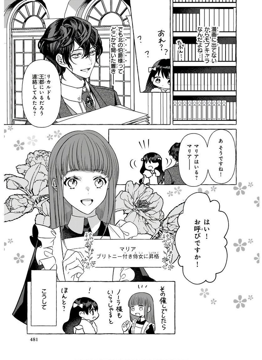 転生先が少女漫画の白豚令嬢だった　reBoooot！ 第9.2話 - Trang 11