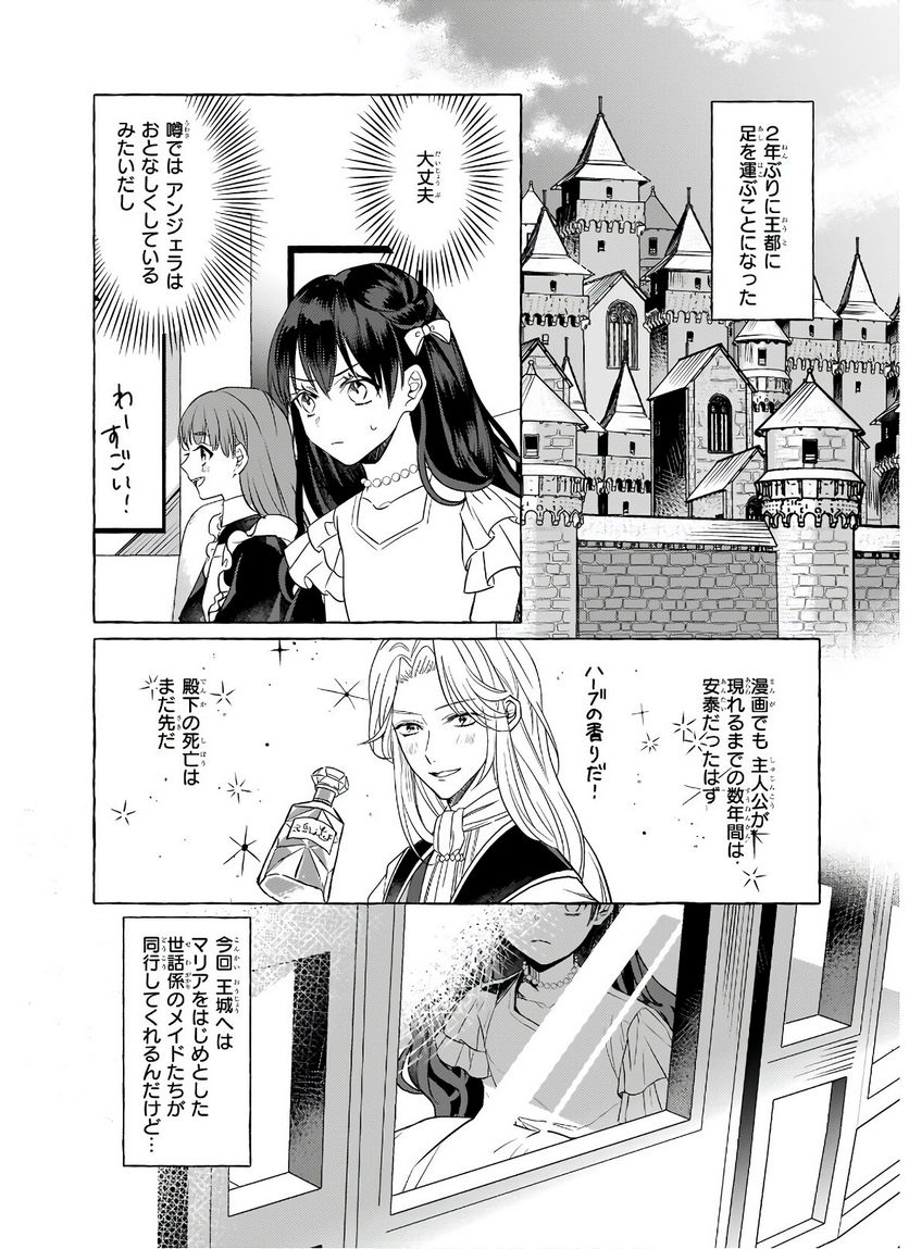 転生先が少女漫画の白豚令嬢だった　reBoooot！ 第9.2話 - Trang 12