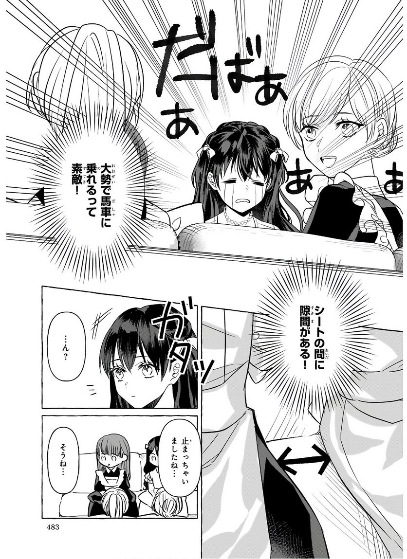 転生先が少女漫画の白豚令嬢だった　reBoooot！ 第9.2話 - Trang 13