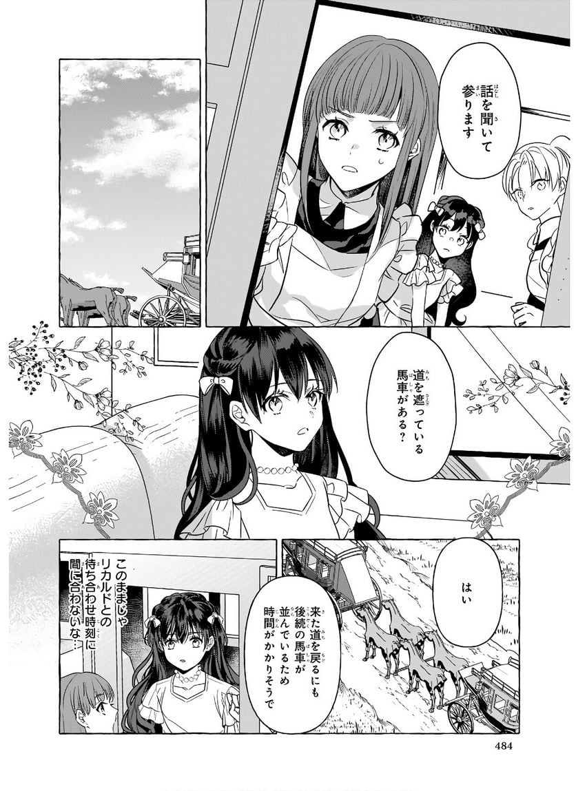 転生先が少女漫画の白豚令嬢だった　reBoooot！ 第9.2話 - Trang 14