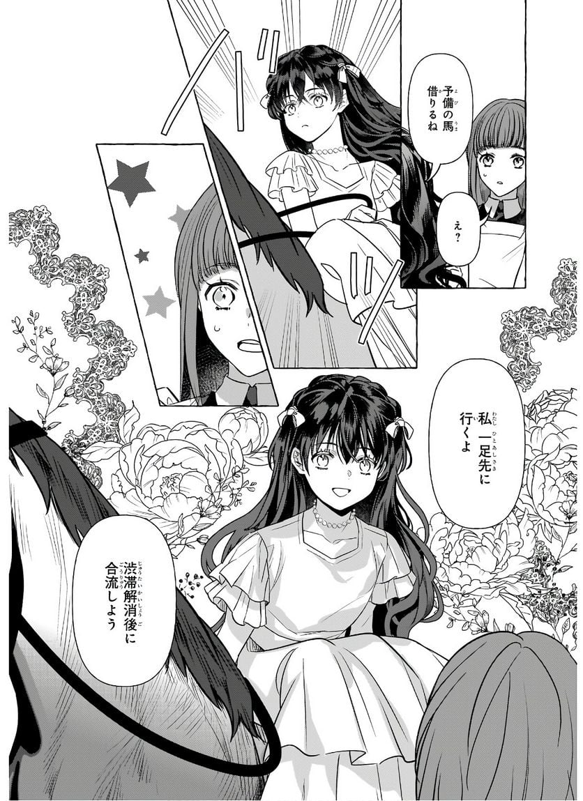 転生先が少女漫画の白豚令嬢だった　reBoooot！ 第9.2話 - Trang 15