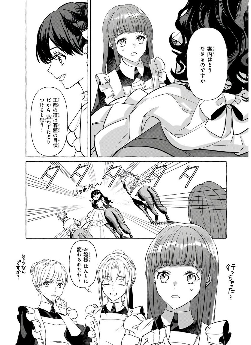 転生先が少女漫画の白豚令嬢だった　reBoooot！ 第9.2話 - Trang 16
