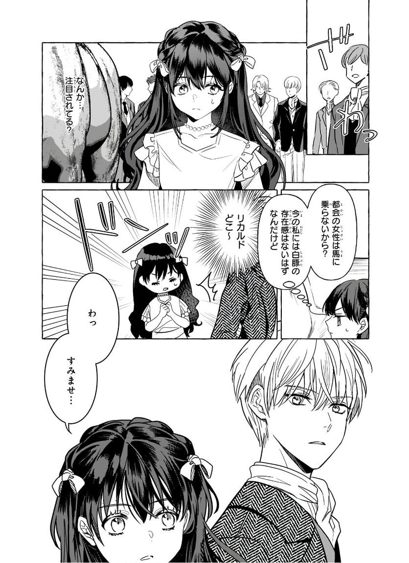 転生先が少女漫画の白豚令嬢だった　reBoooot！ 第9.2話 - Trang 18