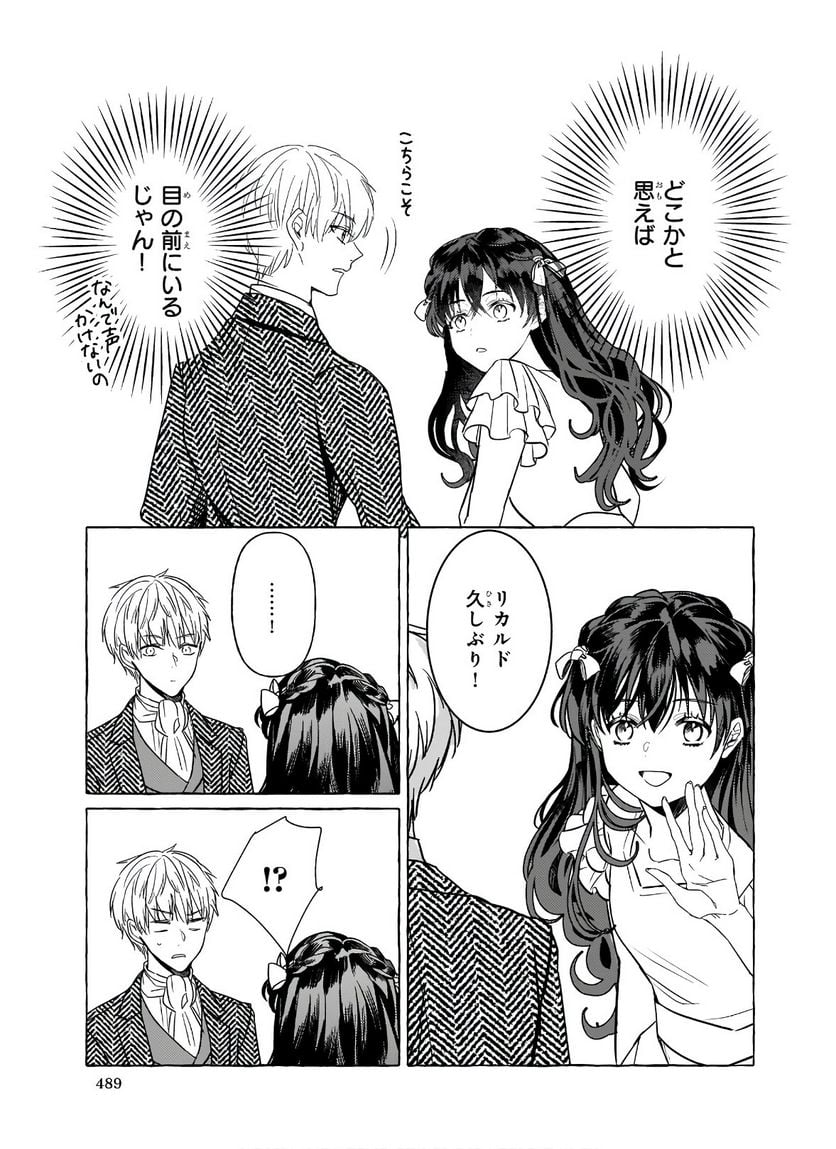 転生先が少女漫画の白豚令嬢だった　reBoooot！ 第9.2話 - Trang 19