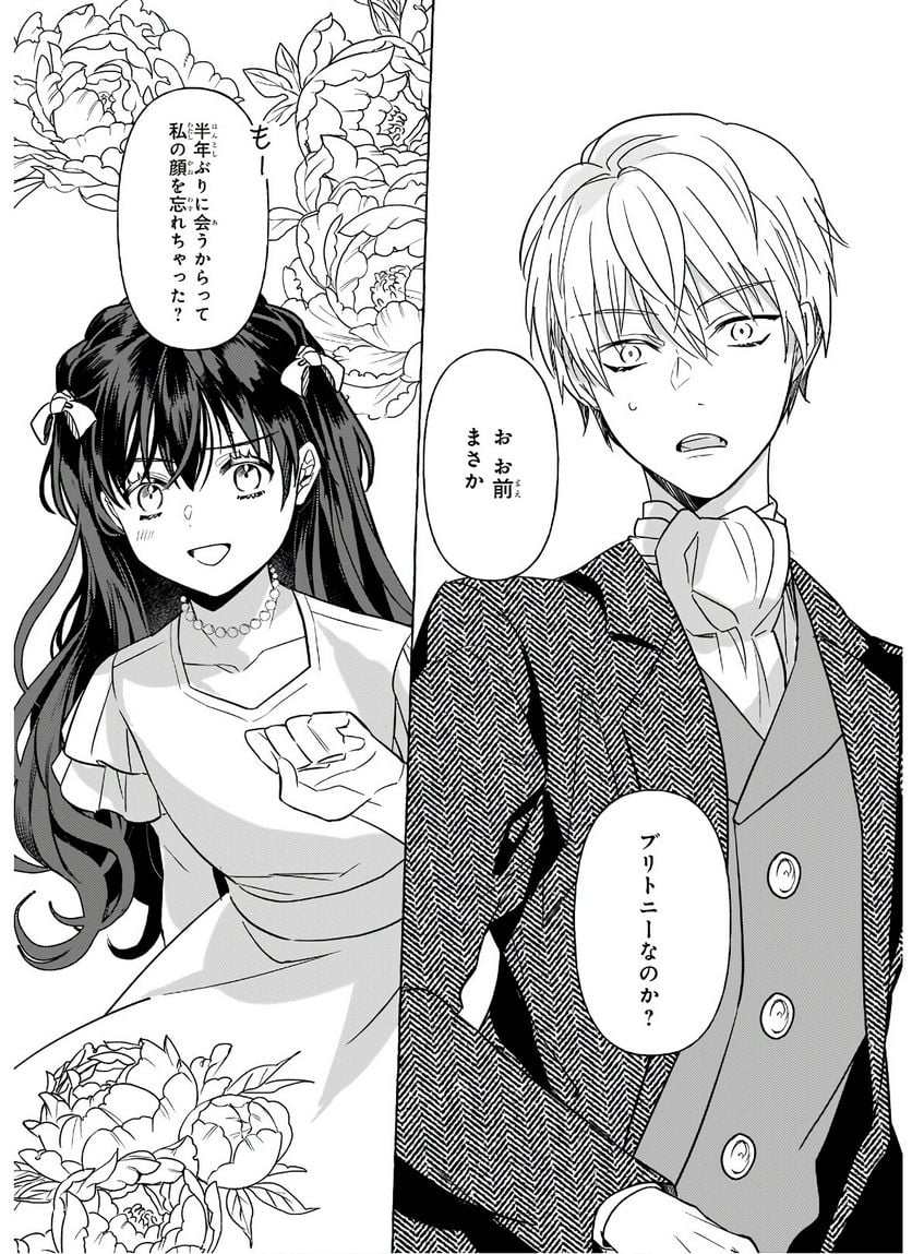 転生先が少女漫画の白豚令嬢だった　reBoooot！ 第9.2話 - Trang 20