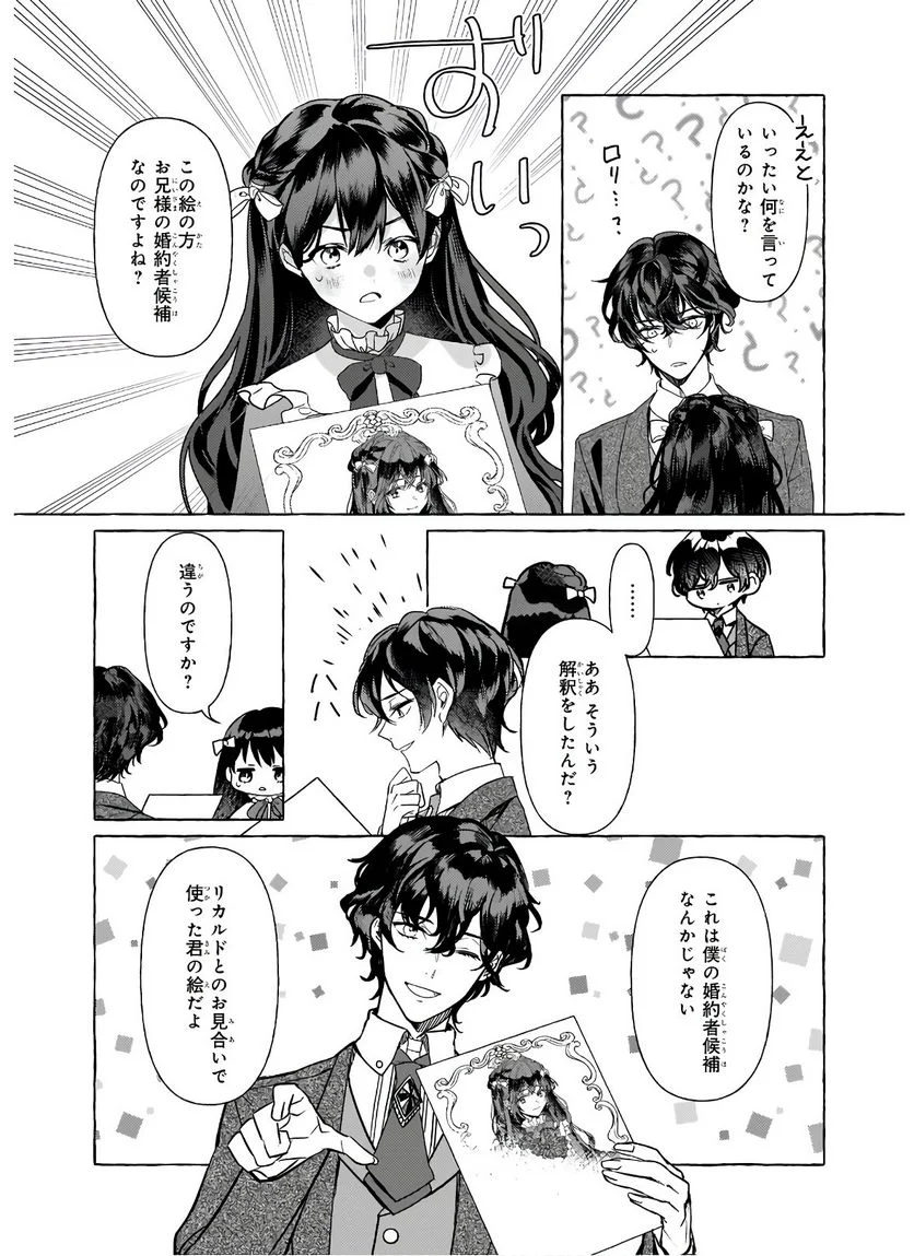 転生先が少女漫画の白豚令嬢だった　reBoooot！ 第9.2話 - Trang 3