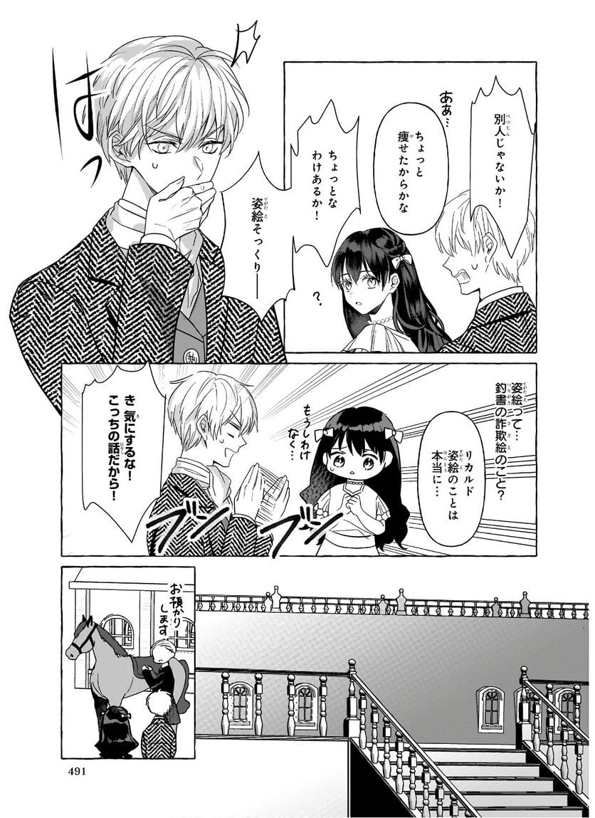 転生先が少女漫画の白豚令嬢だった　reBoooot！ 第9.2話 - Trang 21