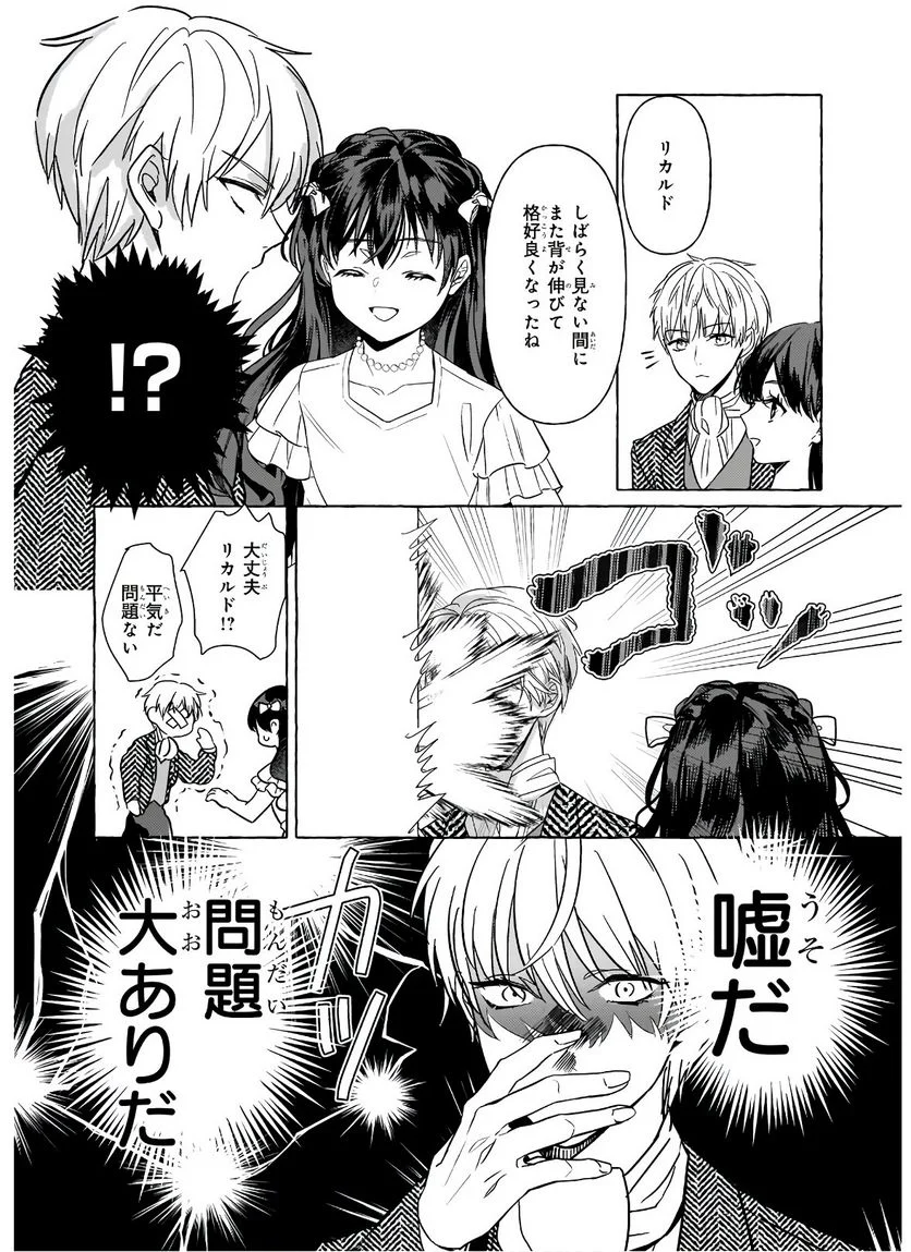 転生先が少女漫画の白豚令嬢だった　reBoooot！ 第9.2話 - Trang 22