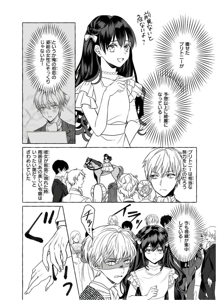 転生先が少女漫画の白豚令嬢だった　reBoooot！ 第9.2話 - Trang 23