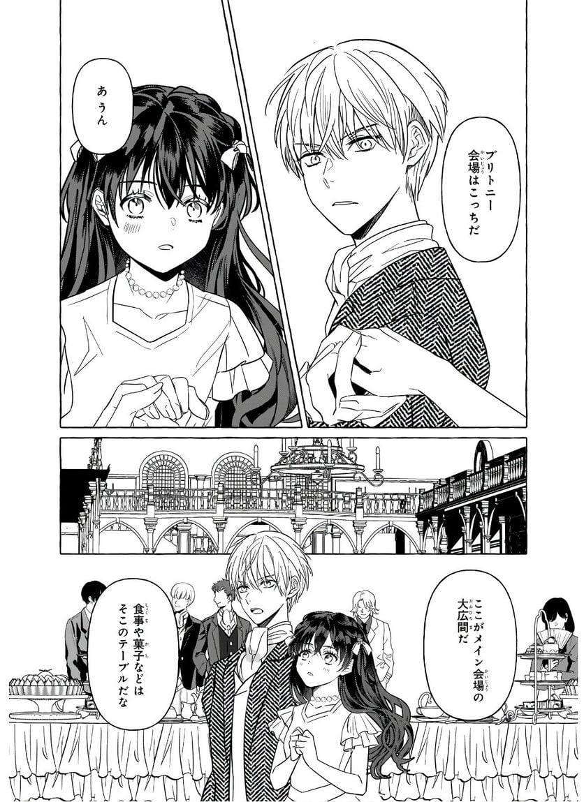 転生先が少女漫画の白豚令嬢だった　reBoooot！ 第9.2話 - Trang 24