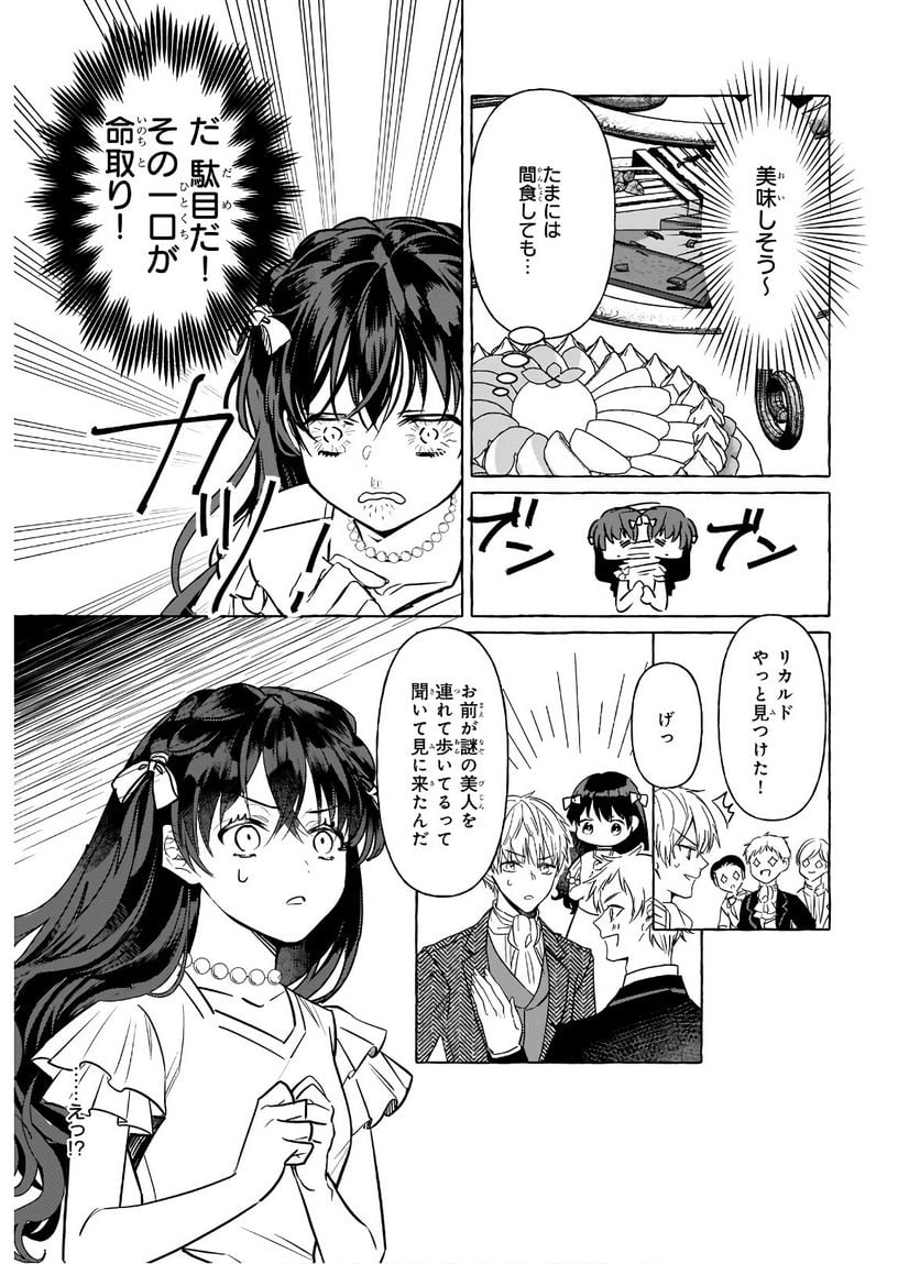 転生先が少女漫画の白豚令嬢だった　reBoooot！ 第9.2話 - Trang 25