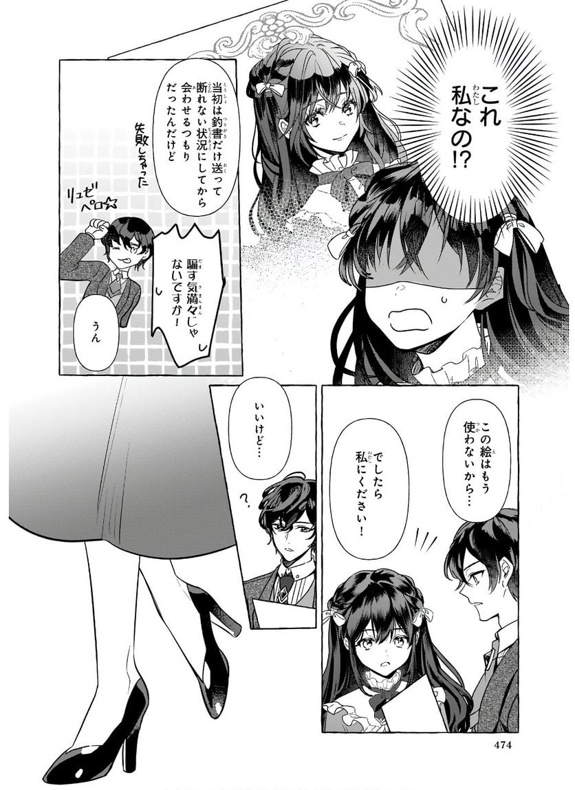 転生先が少女漫画の白豚令嬢だった　reBoooot！ 第9.2話 - Trang 4