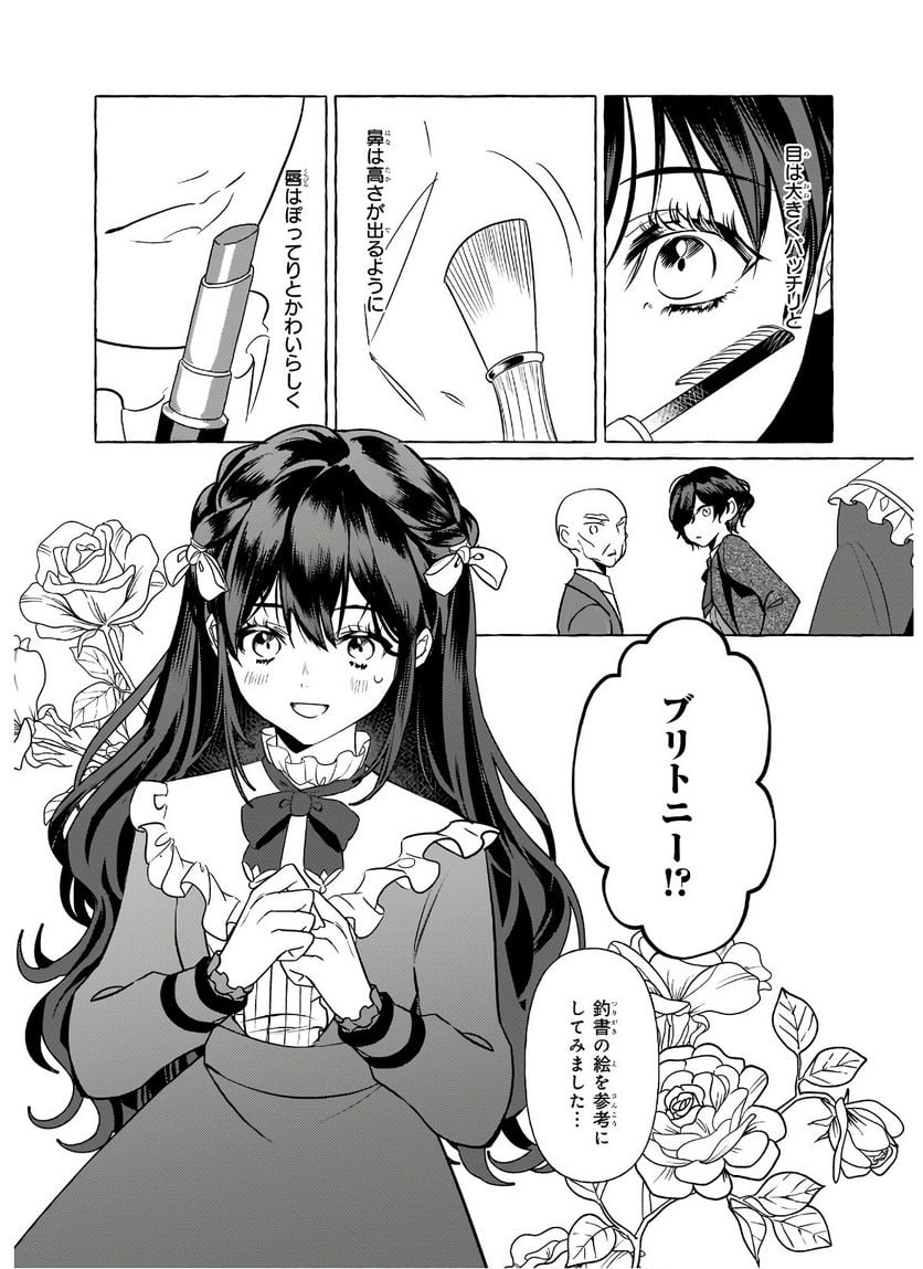 転生先が少女漫画の白豚令嬢だった　reBoooot！ 第9.2話 - Trang 5
