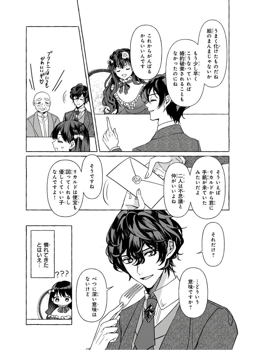 転生先が少女漫画の白豚令嬢だった　reBoooot！ 第9.2話 - Trang 6